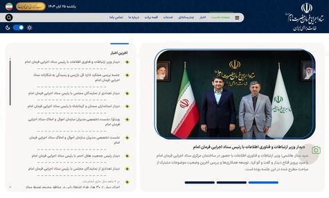 ستاد اجرایی فرمان حضرت امام (ره)